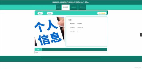 基于SpringBoot的秦岭康养大数据工程研究中心网站设计与实现
