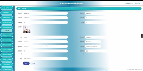 springboot化学实验室大型仪器设备管理系统79x70计算机毕业设计