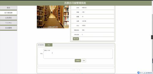 SpringBoot共享自习室管理系统0U1V1 计算机软硬件开发在毕业设计中的融合实践
