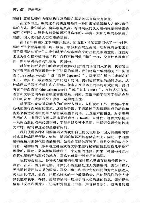 编码 隐匿在计算机软硬件背后的共通语言